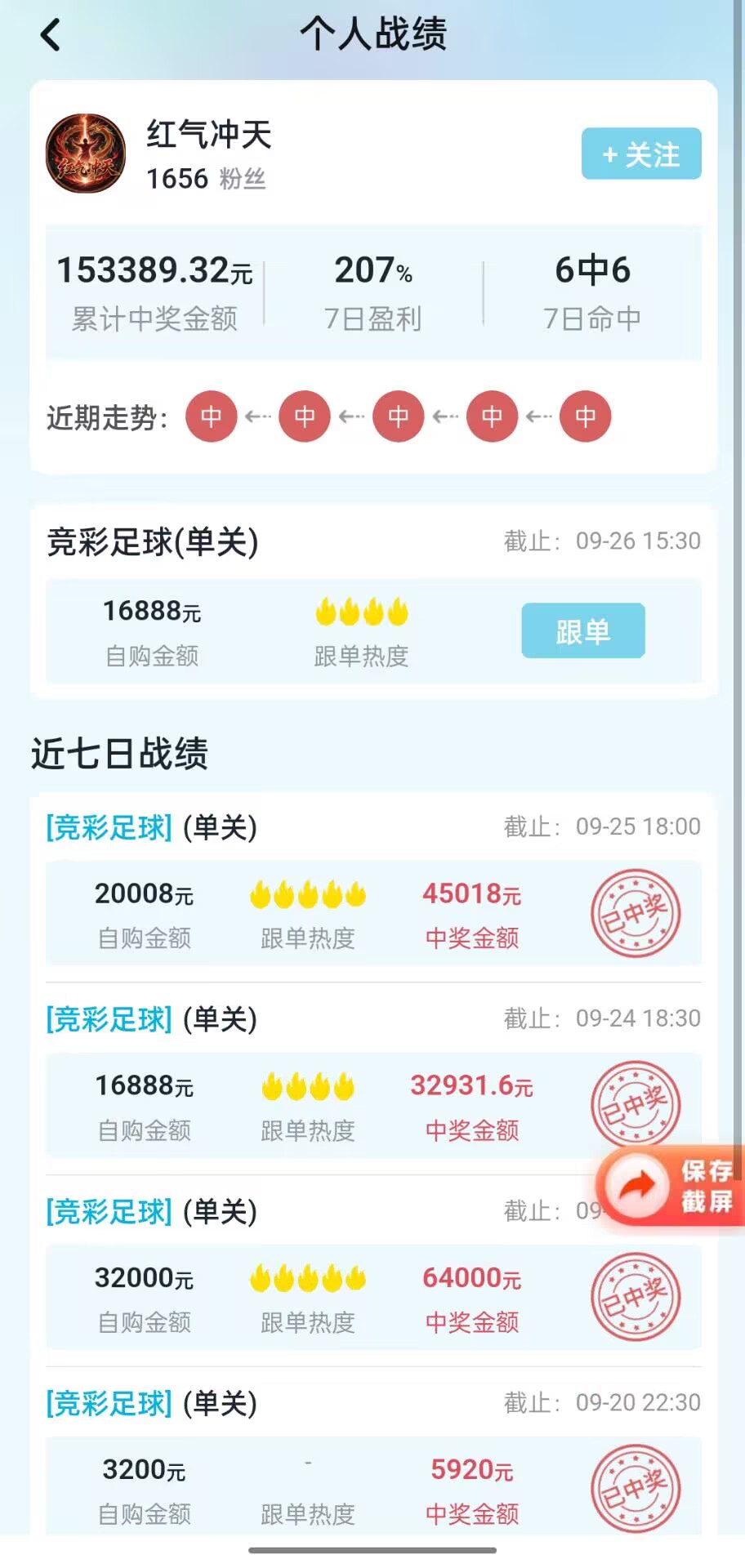 鸿裕助手入驻大神近期战绩展示